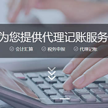 找代理记账公司的弊端与税务代理服务的潜在风险