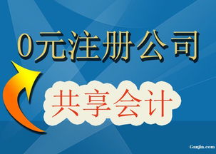 一站式创业助力 天河区0元注册公司与专业财税服务指南