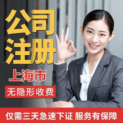 上海松江区石湖荡镇公司注册与税务代理一站式服务 财榜让您省心无忧