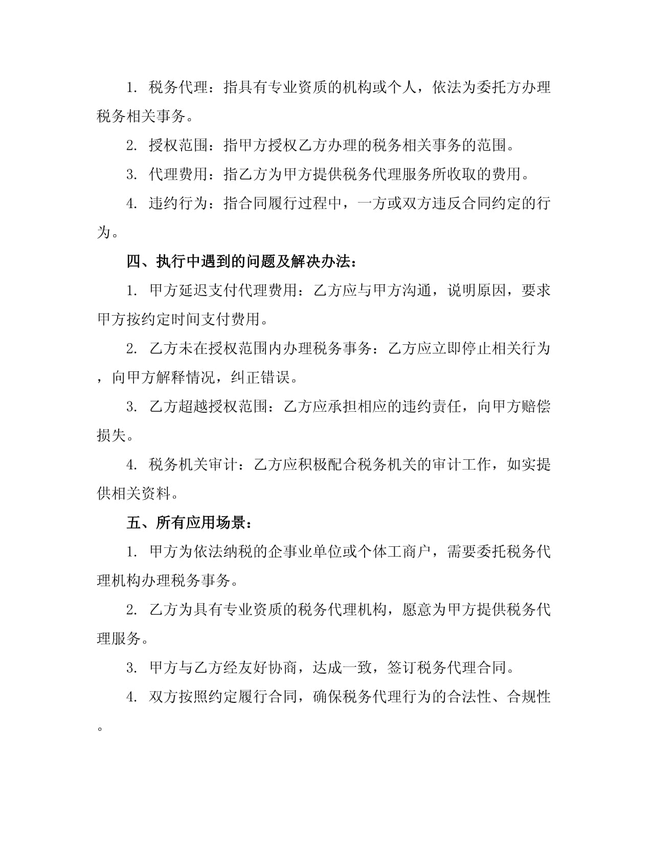 税务代理合同协议书