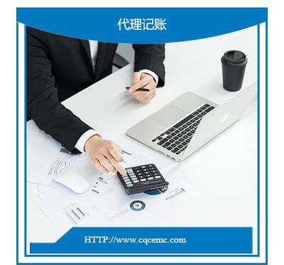 高性价比的重庆税务代理 优质服务与合理价格并存