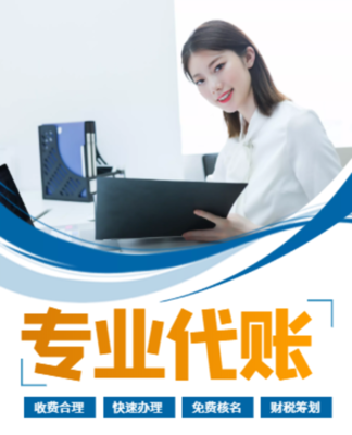 京帮帮会计代账 专业税务咨询与代理记账服务