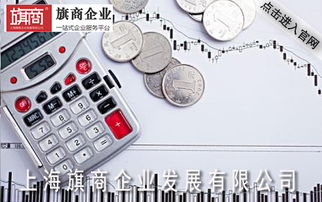 上海旗商税务代理服务 专业助力企业轻松注册与合规经营