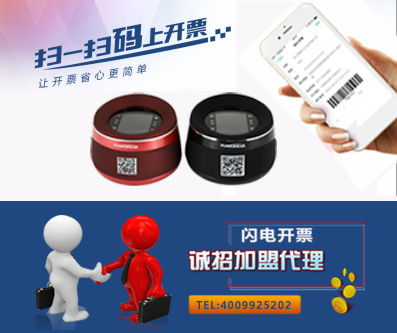 远景达开票神器诚招代理，无限市场等你开拓